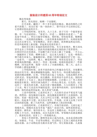 服装设计师建国60周年特别征文