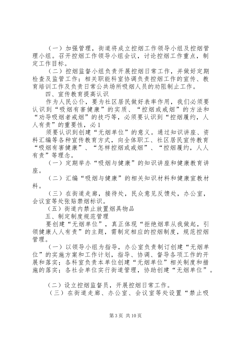 控烟工作计划(精选多篇)_第3页