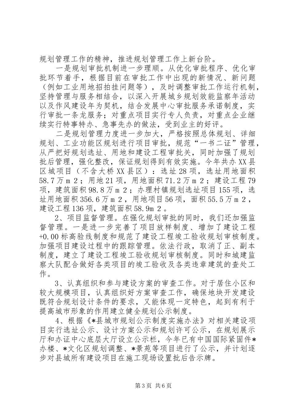 建设局发展科学规划年终总结_第3页