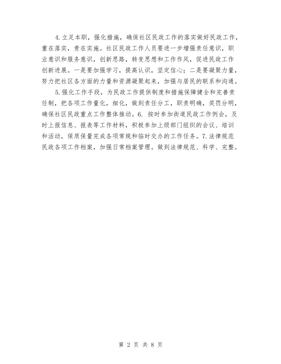 2024年民政局工作计划表与2024年民政局工作计划要点汇编_第2页