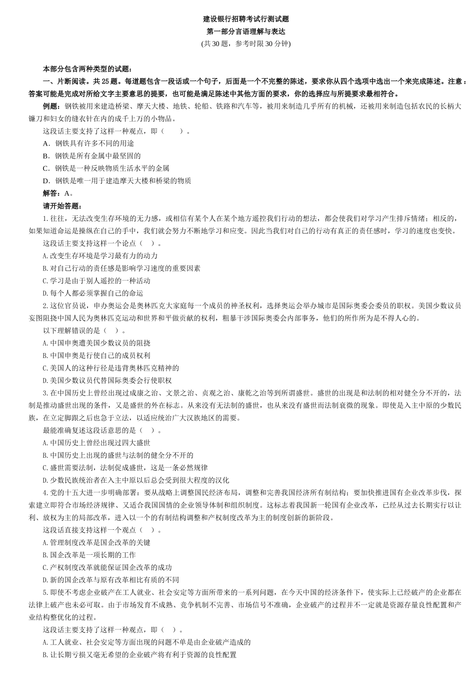 最新的某银行招聘考试试题行测已打印_第1页