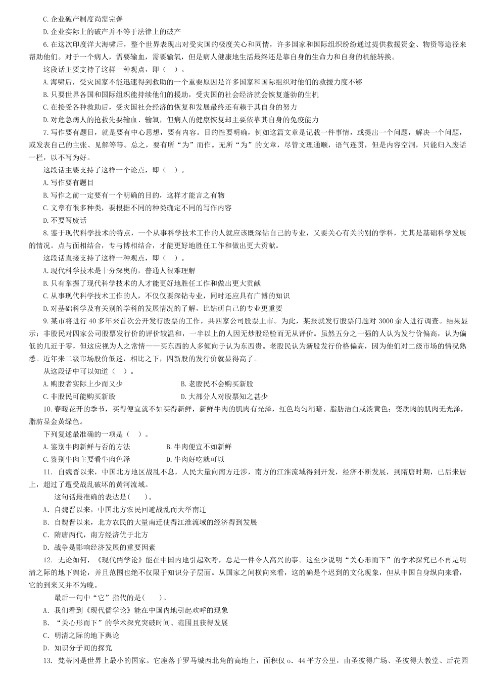 最新的某银行招聘考试试题行测已打印_第2页