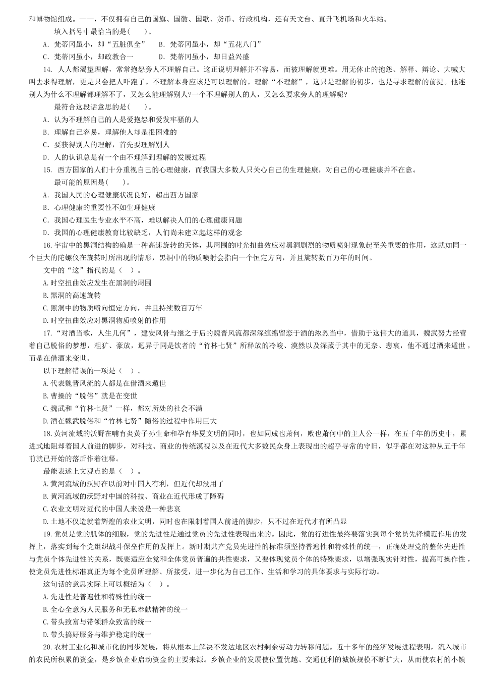 最新的某银行招聘考试试题行测已打印_第3页