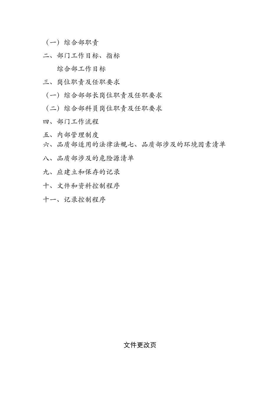 综合部工作手册_第2页