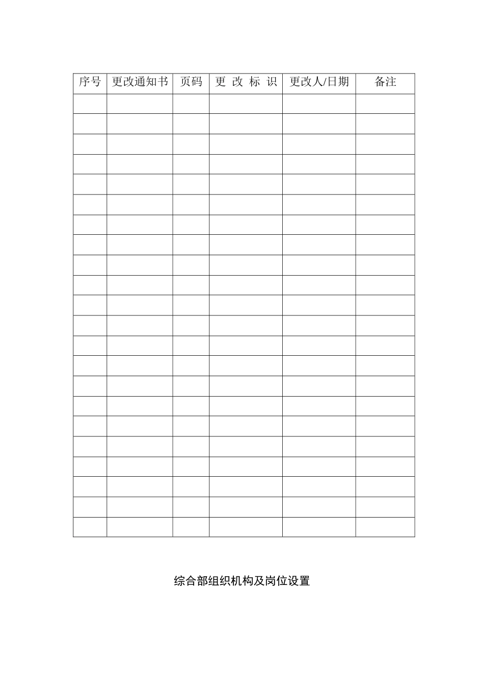 综合部工作手册_第3页