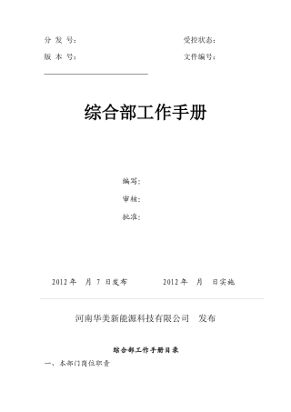 综合部工作手册