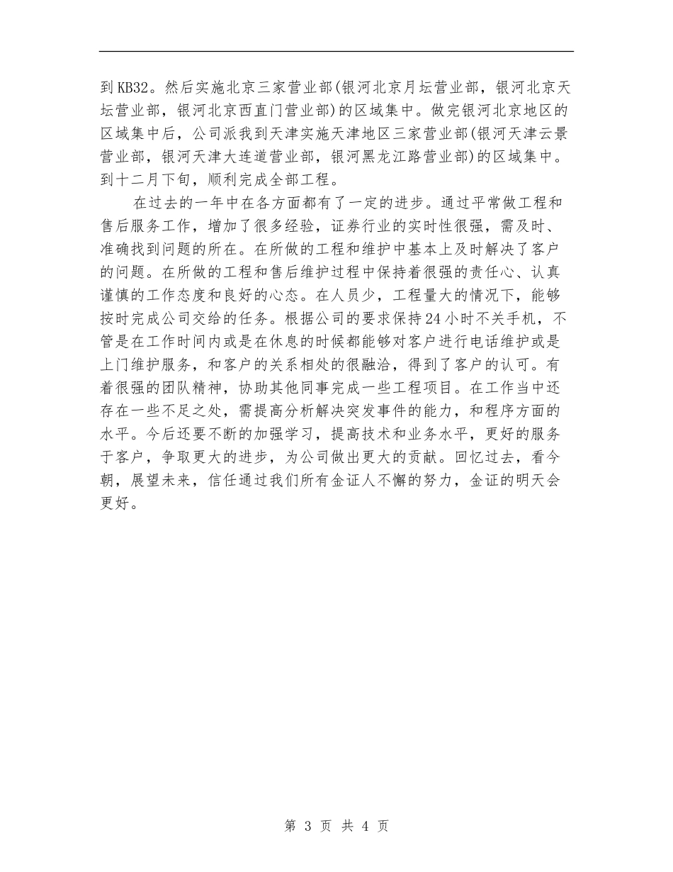 2024年5月公司员工工作总结_第3页