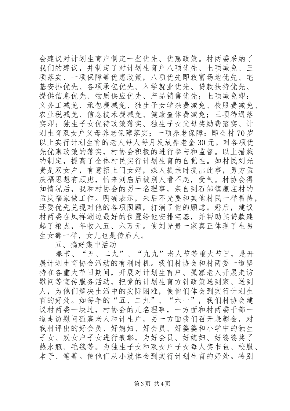 某村计划生育协会会长汇报材料_第3页