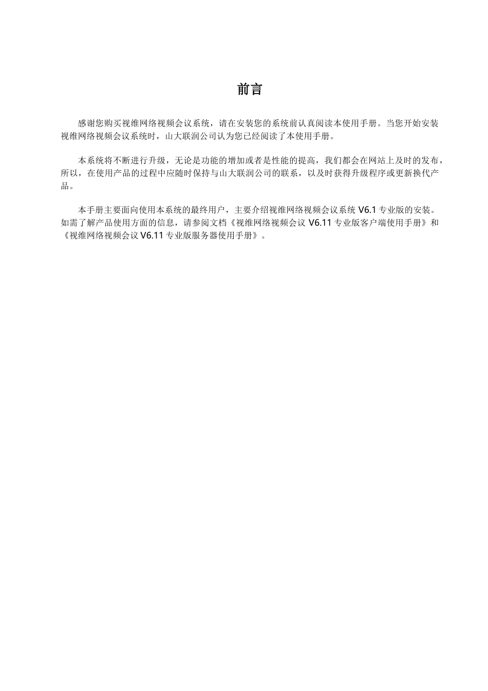 视维网络视频会议V611专业版客户端快速入门-视维_第3页