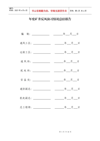 煤矿某某年度治金行业管理演习总结