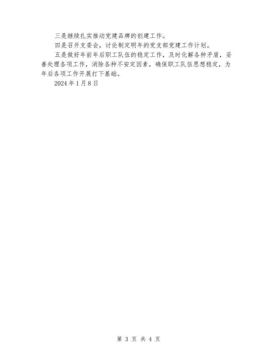 2024年1月政工例会汇报_第3页