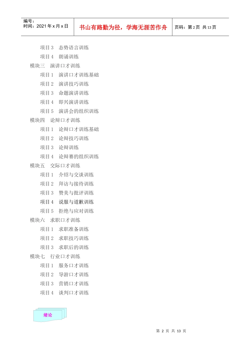演讲与口才教学大纲_第2页