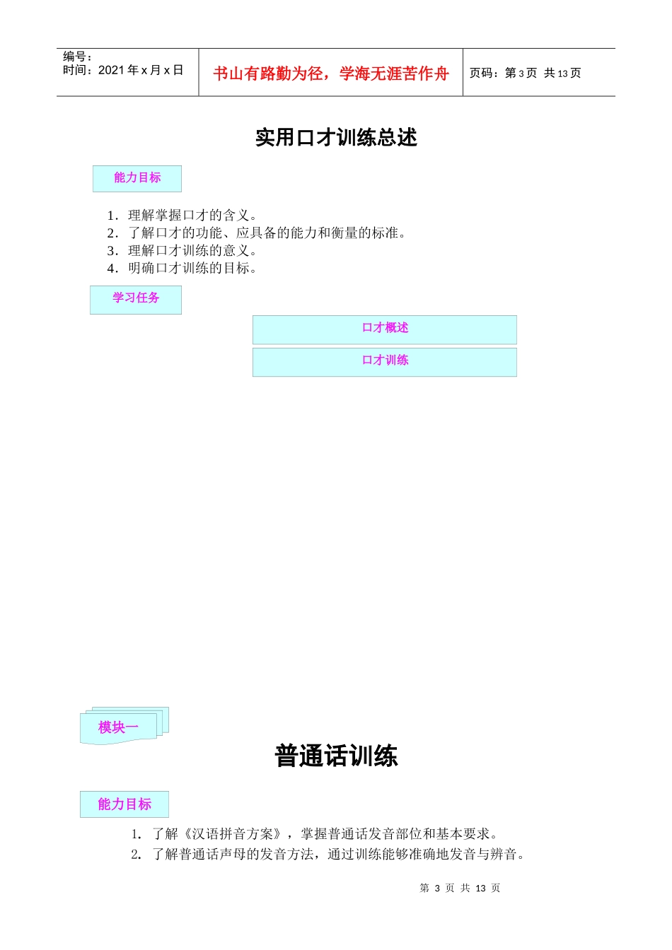 演讲与口才教学大纲_第3页