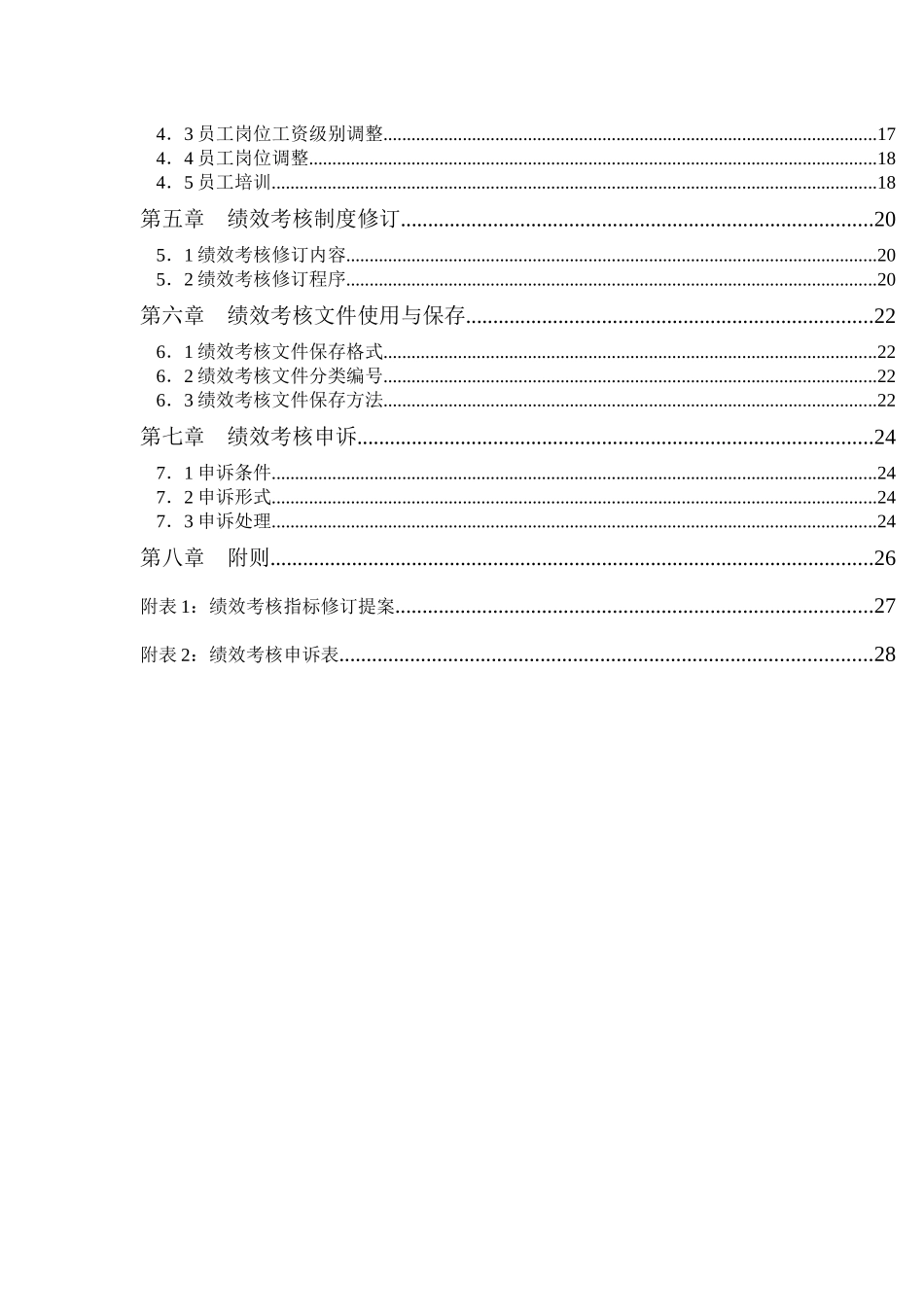 某化工员工绩效考核手册(1)_第2页