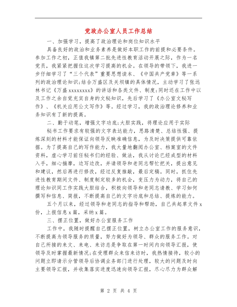 党政办公室人员工作总结_第2页