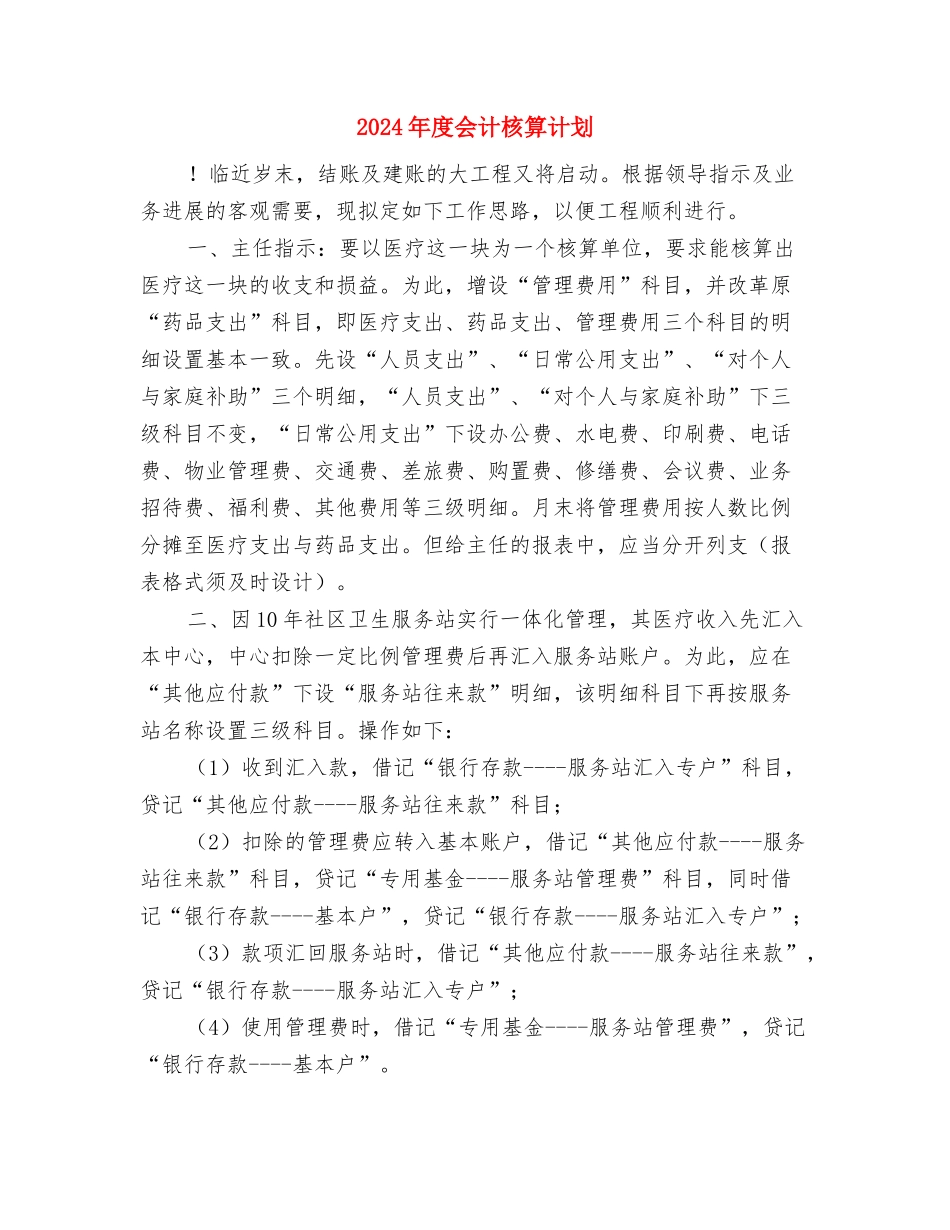 2024年度会计工作计划与2024年度会计核算计划汇编_第3页