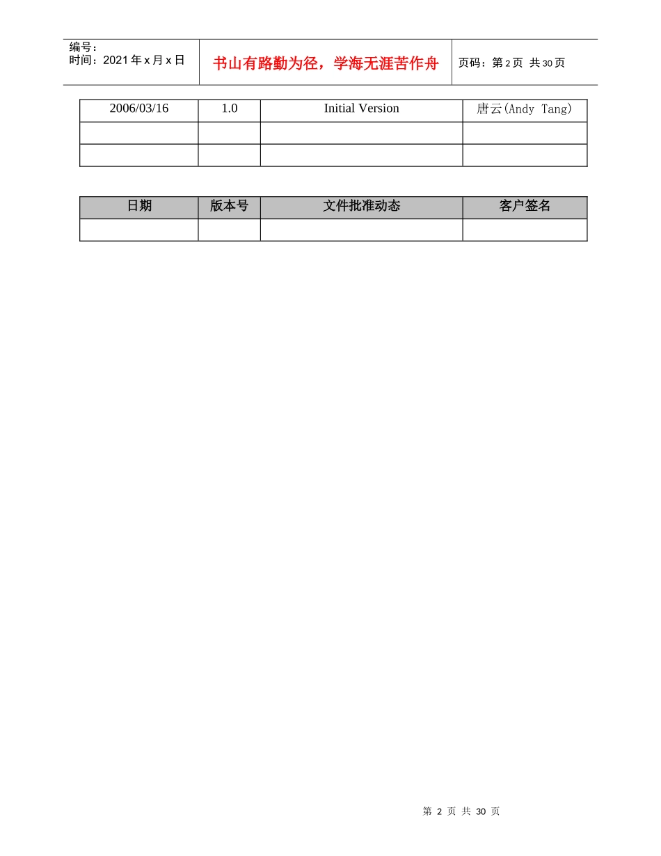 物流仓库管理系统需求文档_第2页