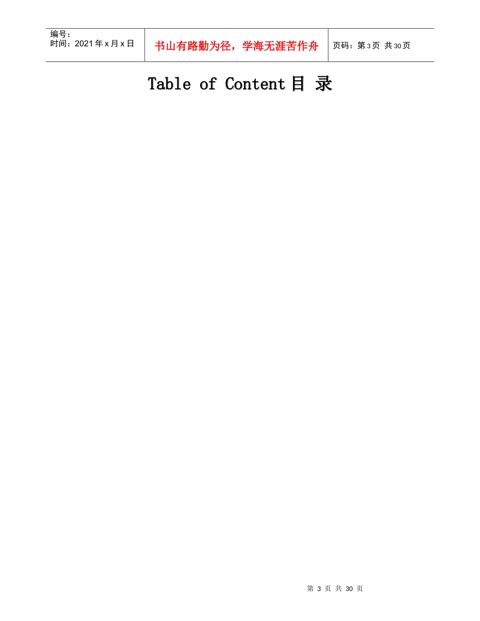 物流仓库管理系统需求文档_第3页