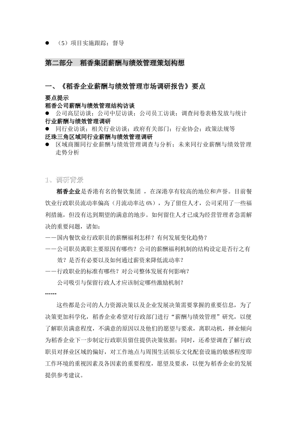 薪酬与绩效管理项目提案_第2页