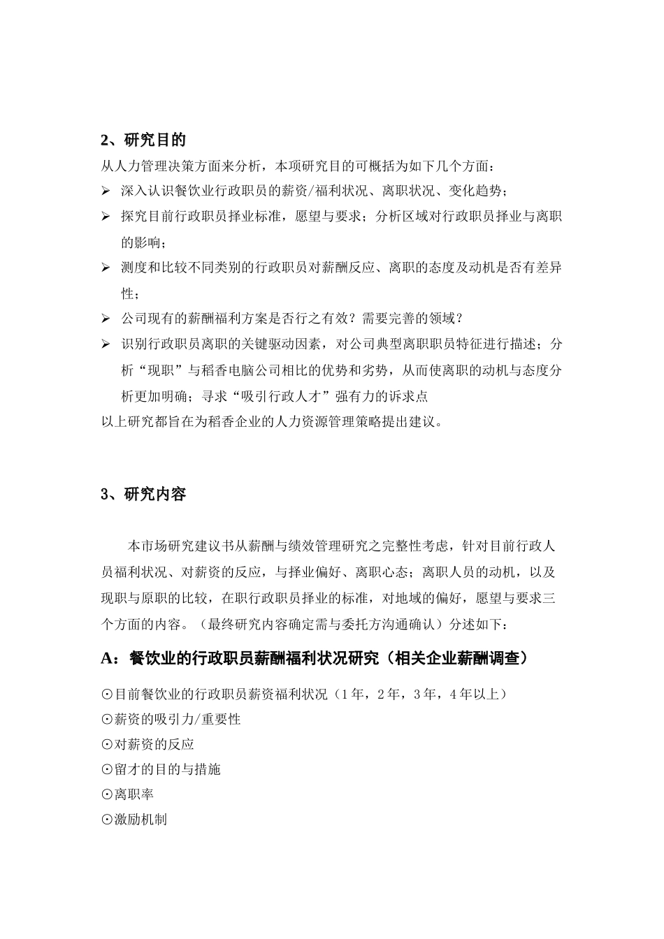 薪酬与绩效管理项目提案_第3页