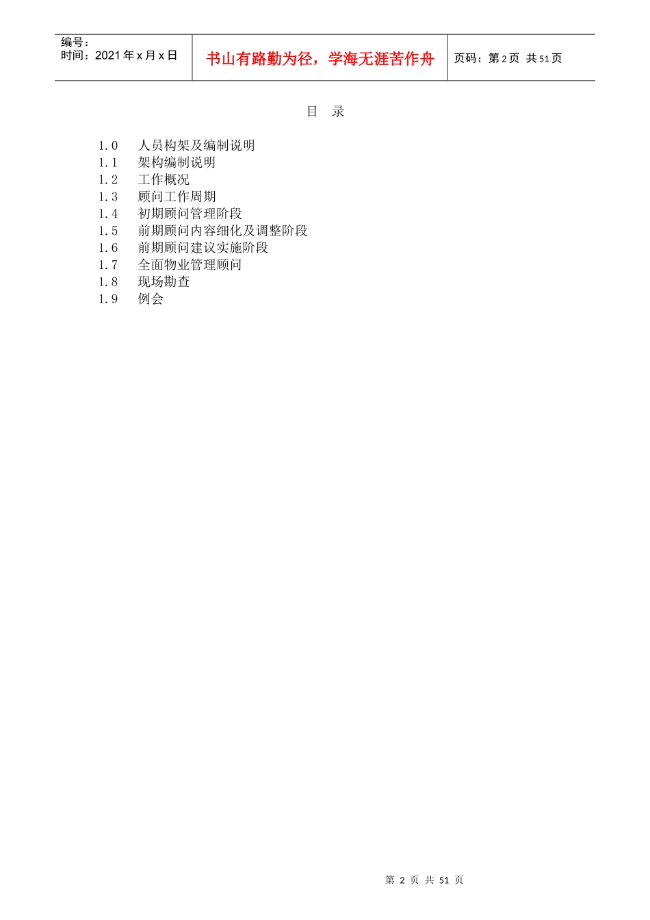 物业管理顾问手册_第2页