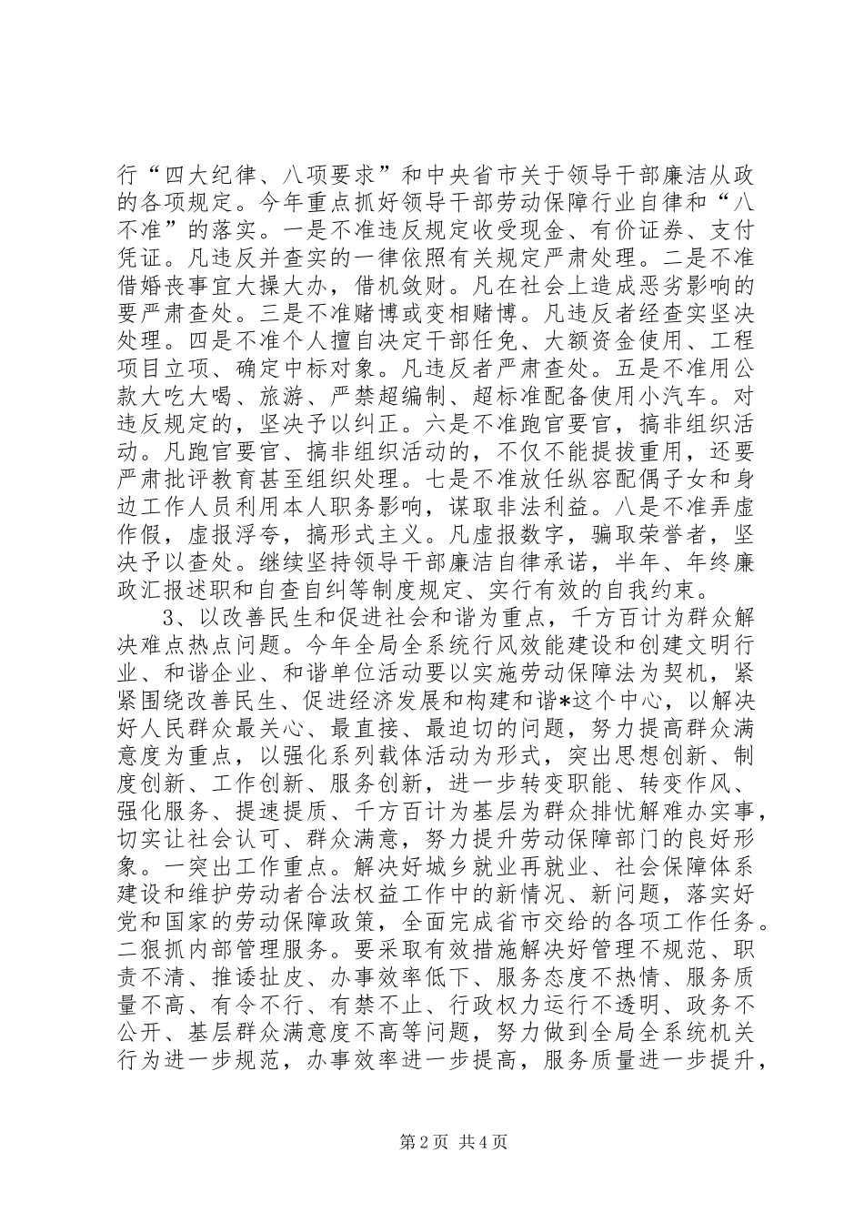 劳保局党组党风廉政建设工作计划_第2页