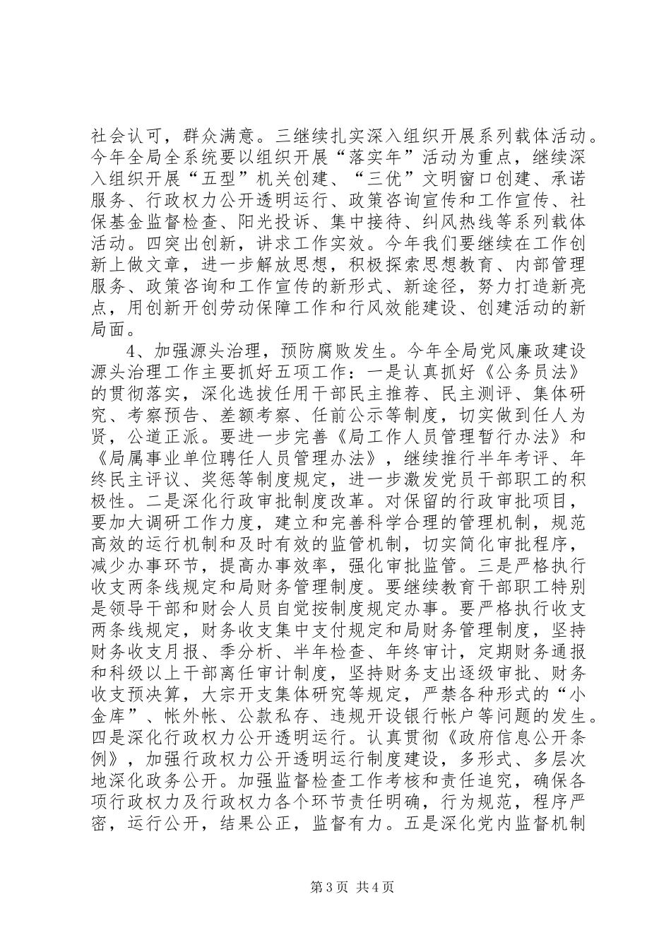 劳保局党组党风廉政建设工作计划_第3页