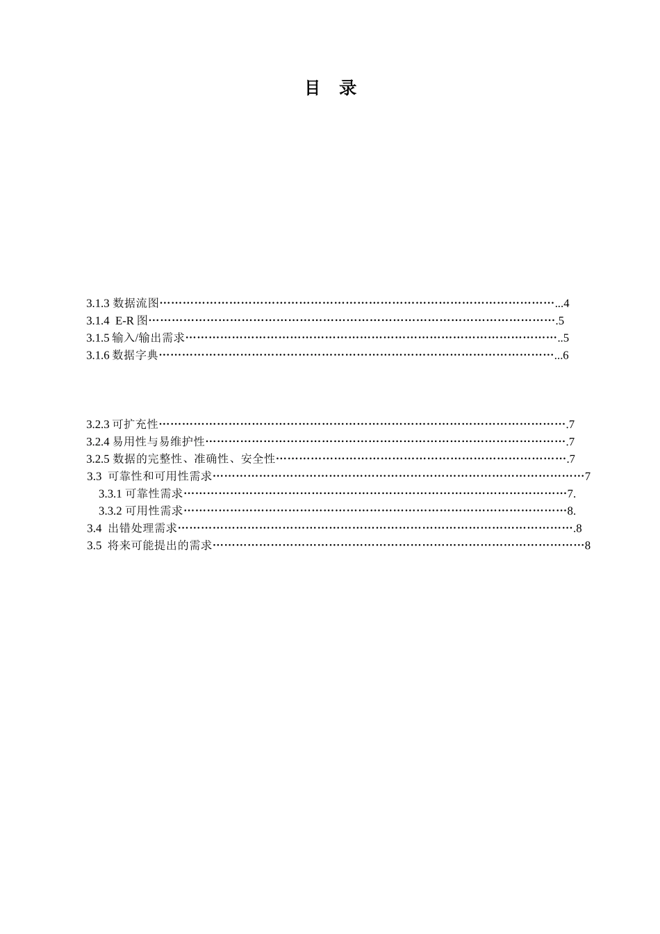 爱菜篮系统需求分析_第3页