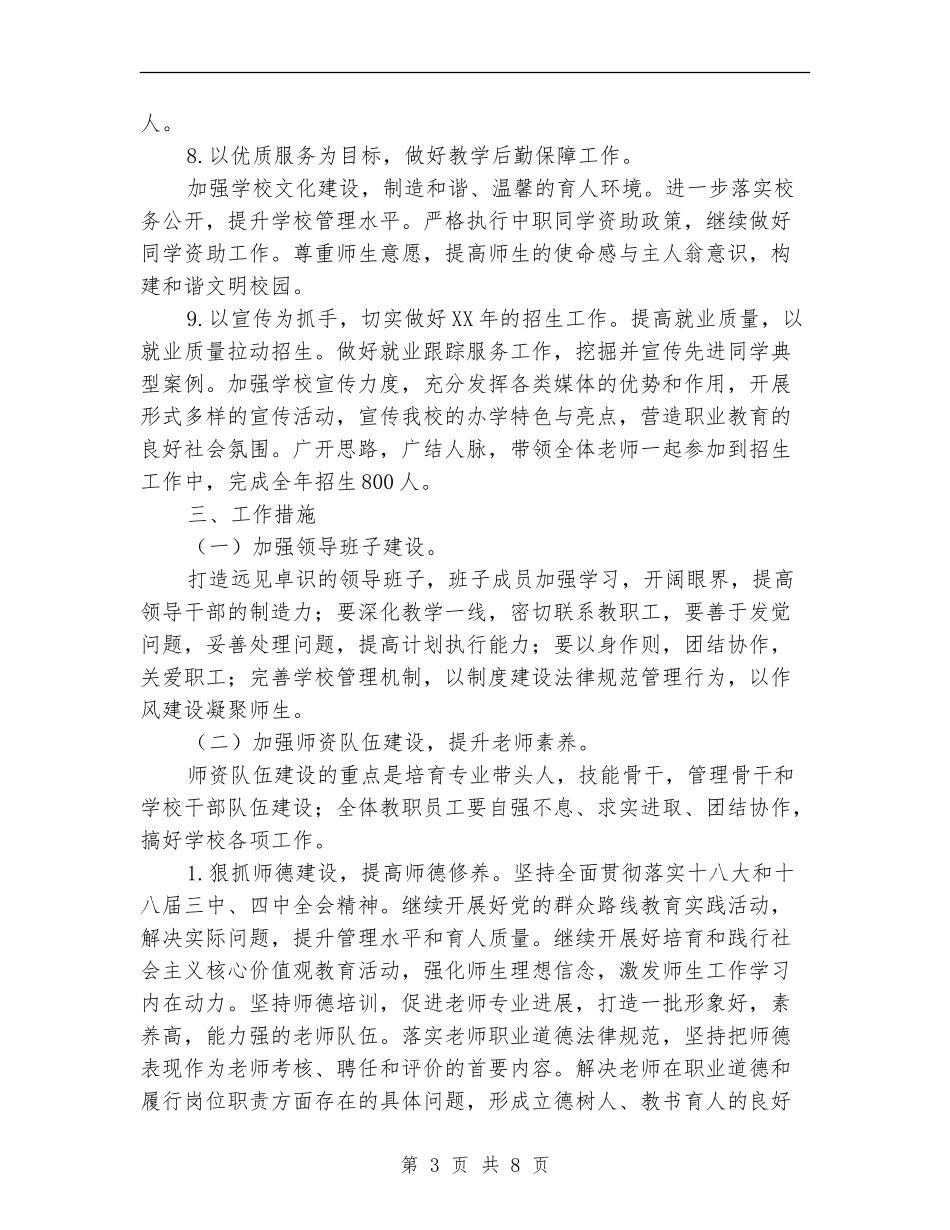 学校2024年工作计划及指导思想_第3页