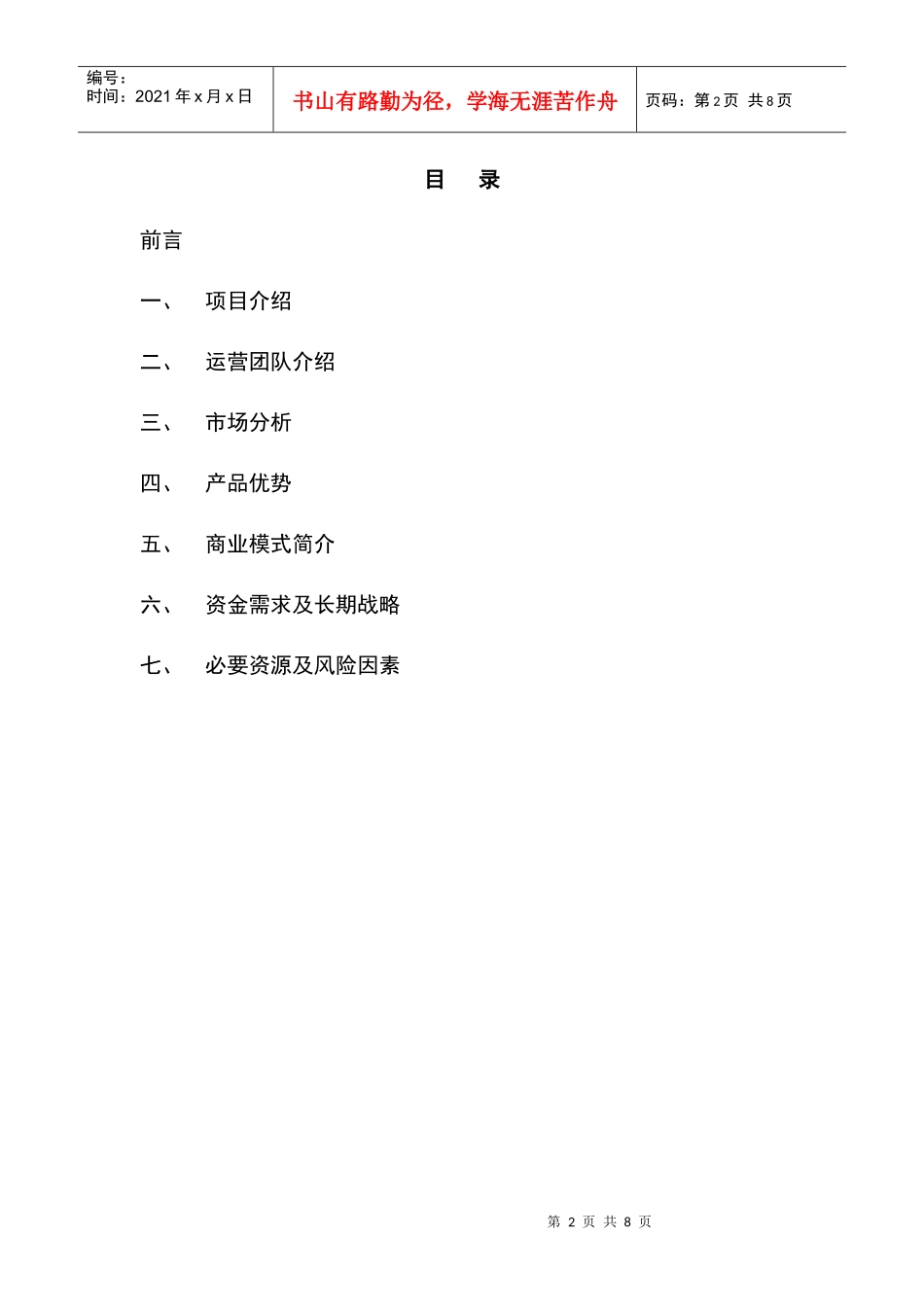 爱之岛图象式交友社区商业计划书_第2页