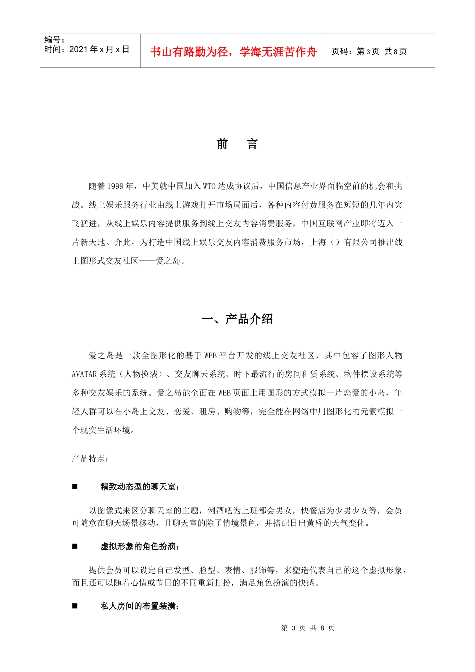爱之岛图象式交友社区商业计划书_第3页