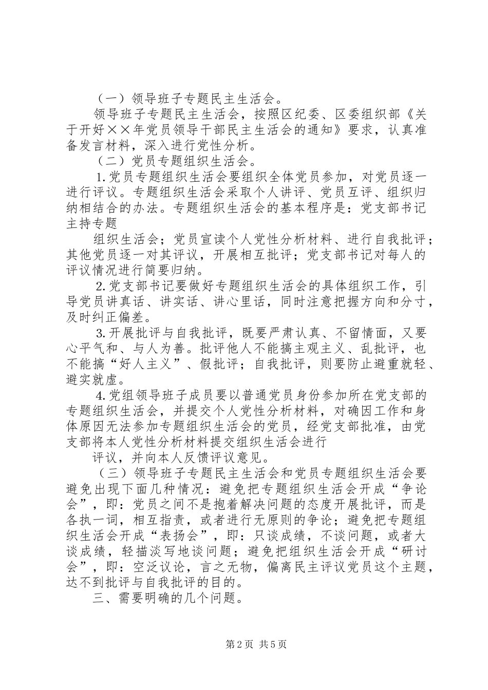 分析评议阶段第五、六、七环节工作安排意见范文_第2页