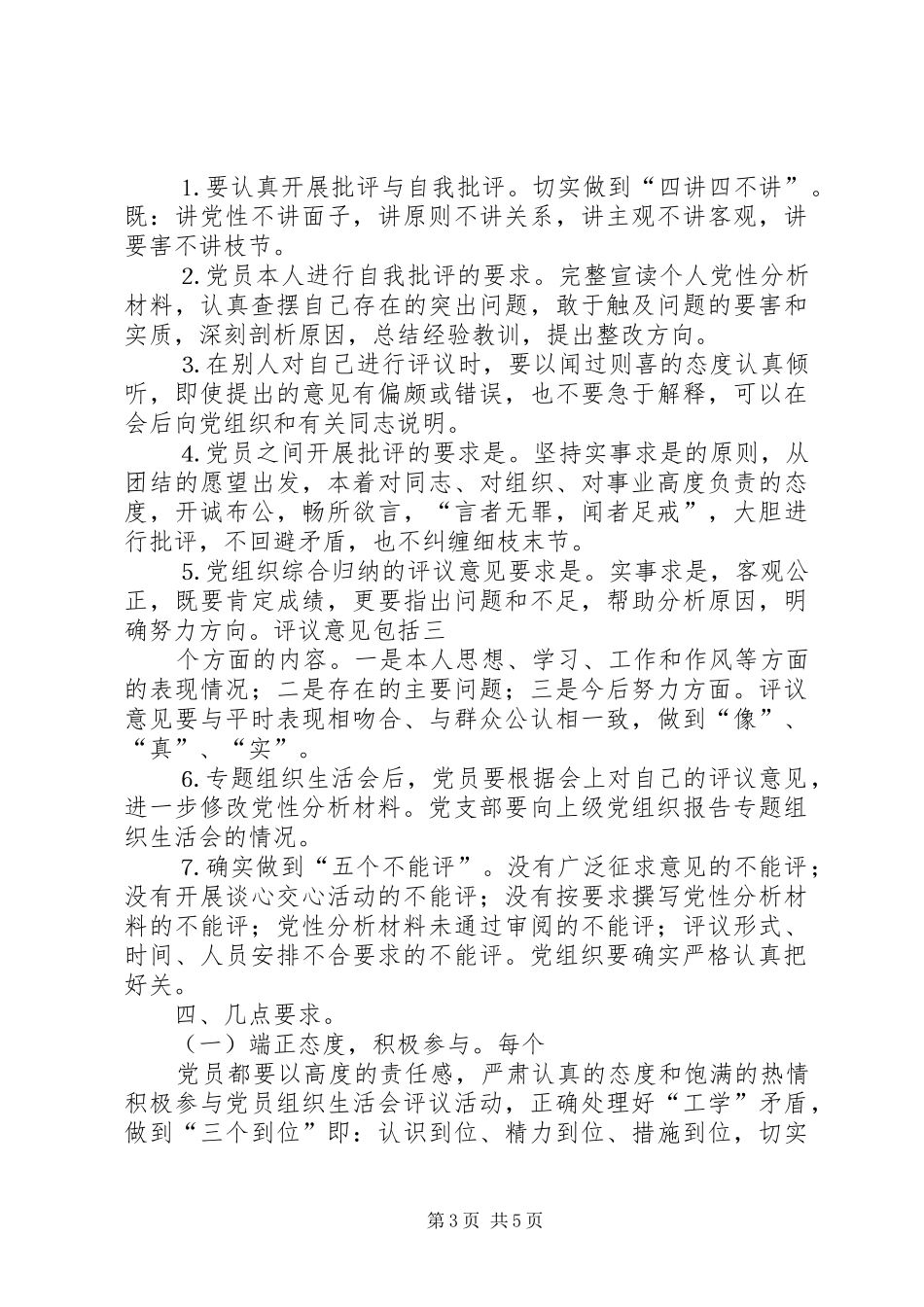 分析评议阶段第五、六、七环节工作安排意见范文_第3页