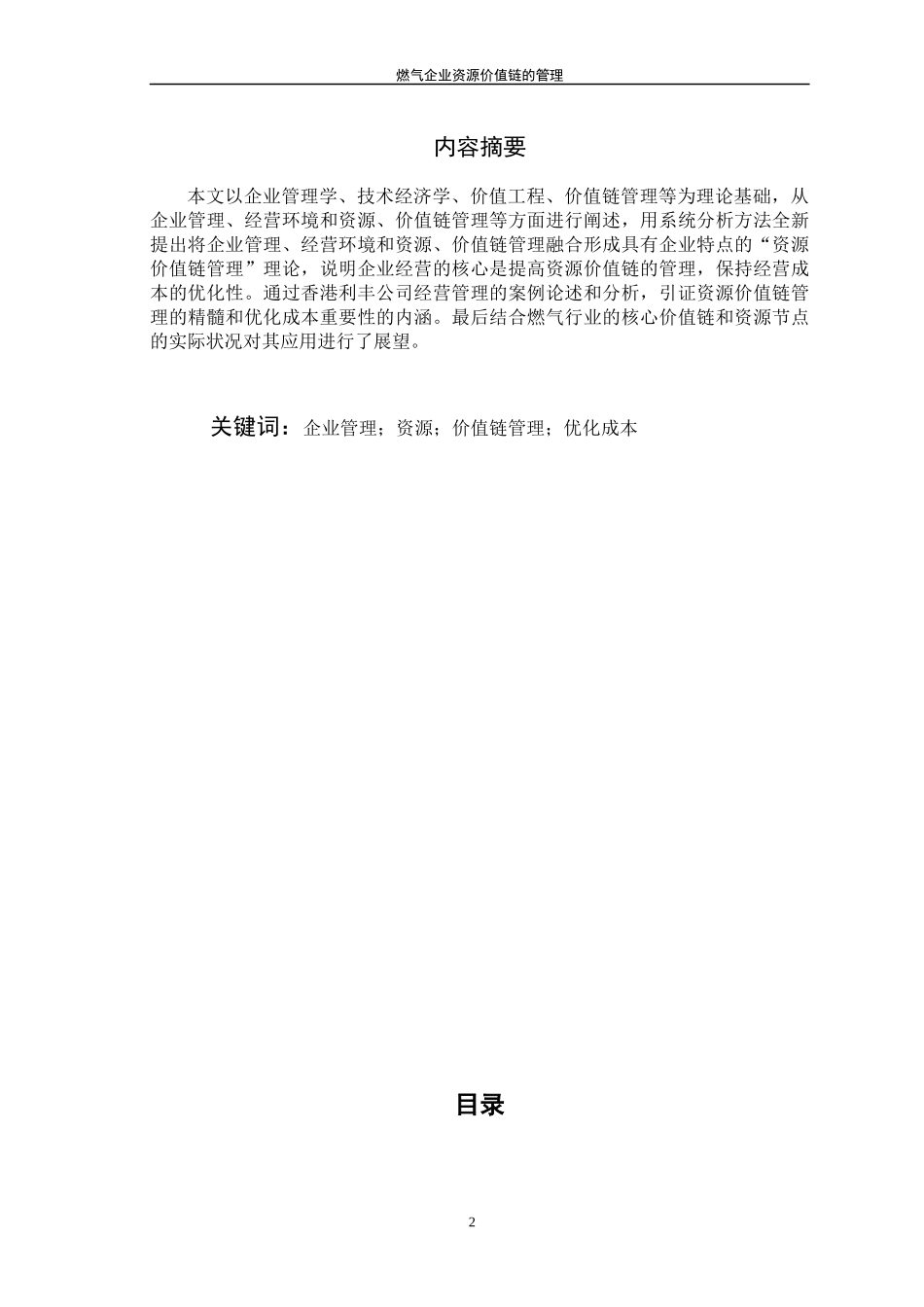 燃气企业资源价值链的管理_第3页