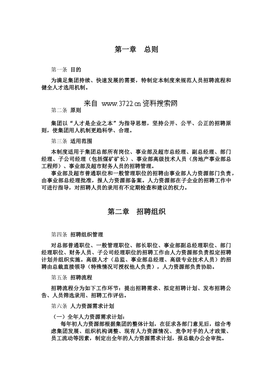 某某集团招聘制度_第3页