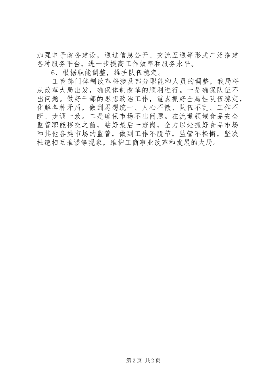 工商系统下半年工作计划_第2页