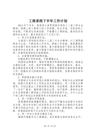 工商系统下半年工作计划