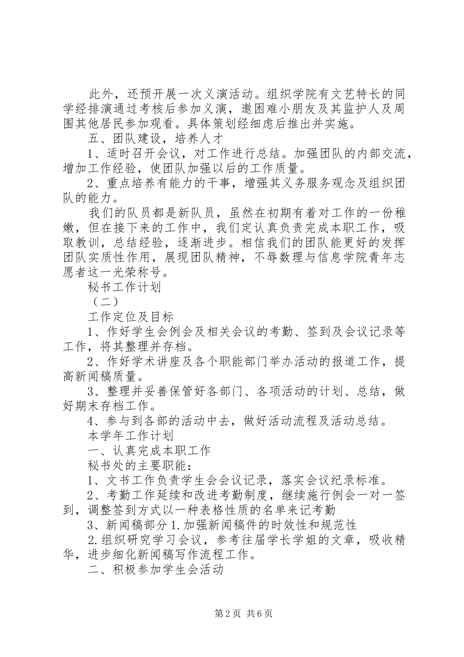 关于秘书的工作计划_第2页