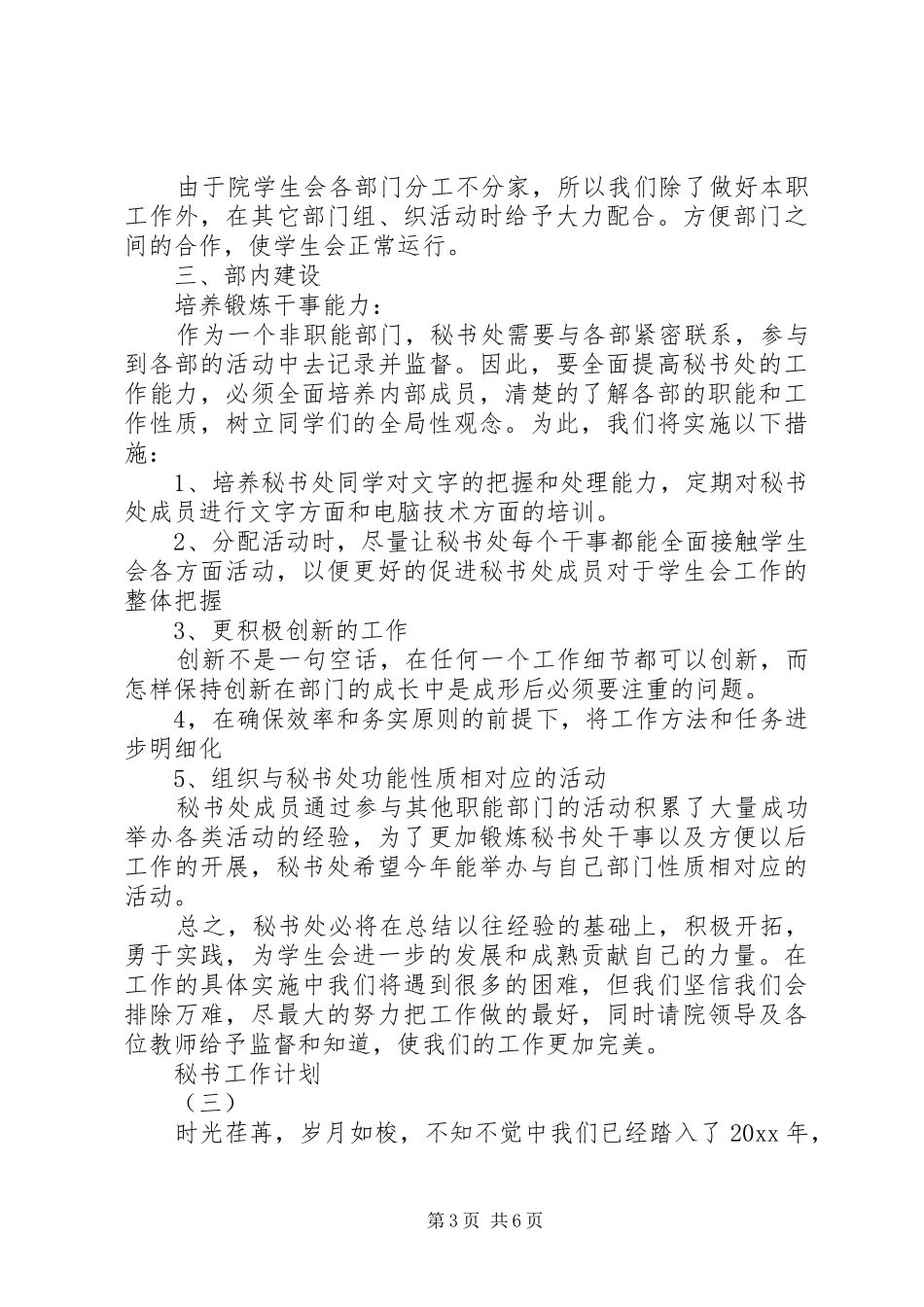 关于秘书的工作计划_第3页