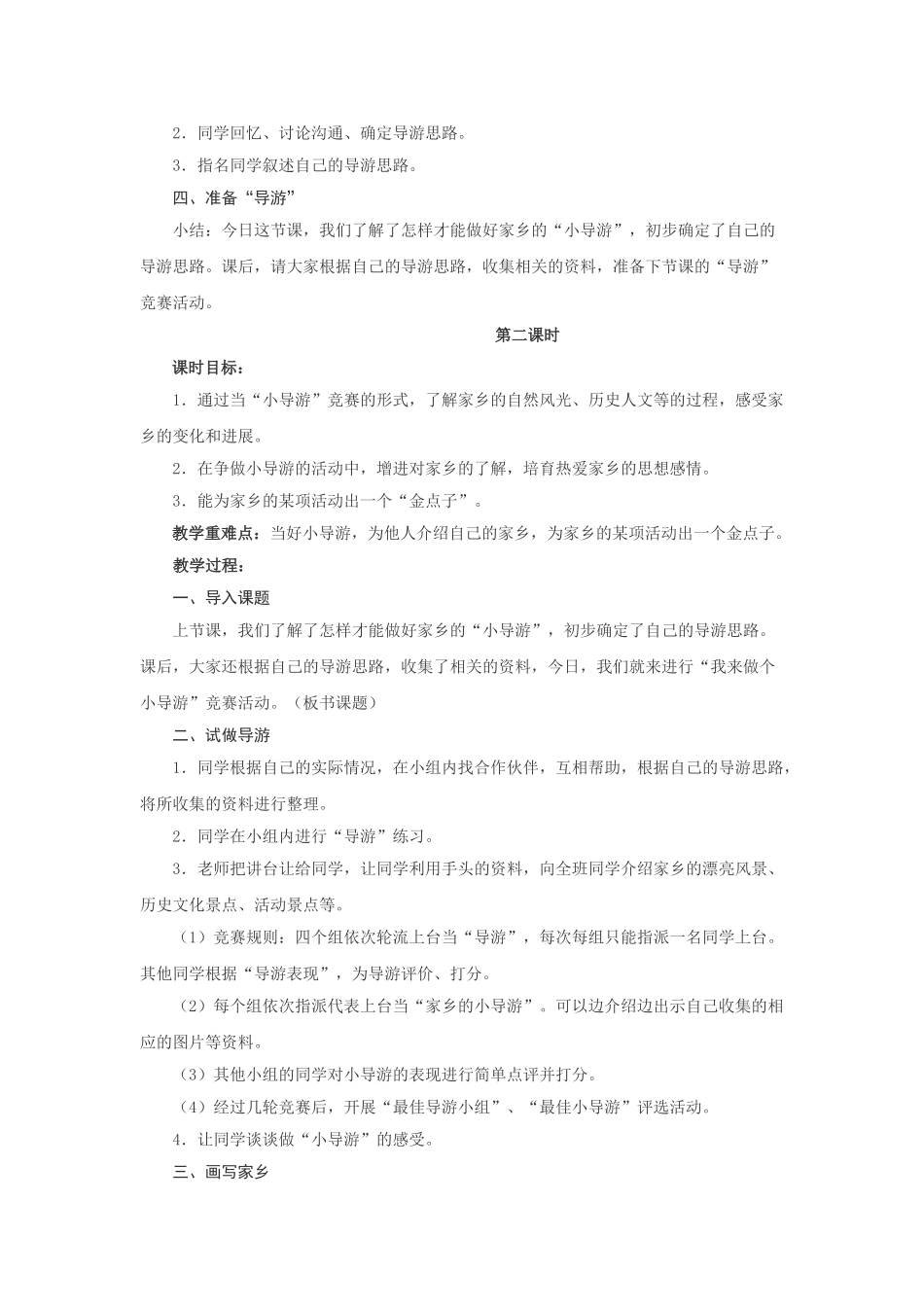 2024-2024年浙教版品德与社会三下《我来做个小导游》教学设计_第3页