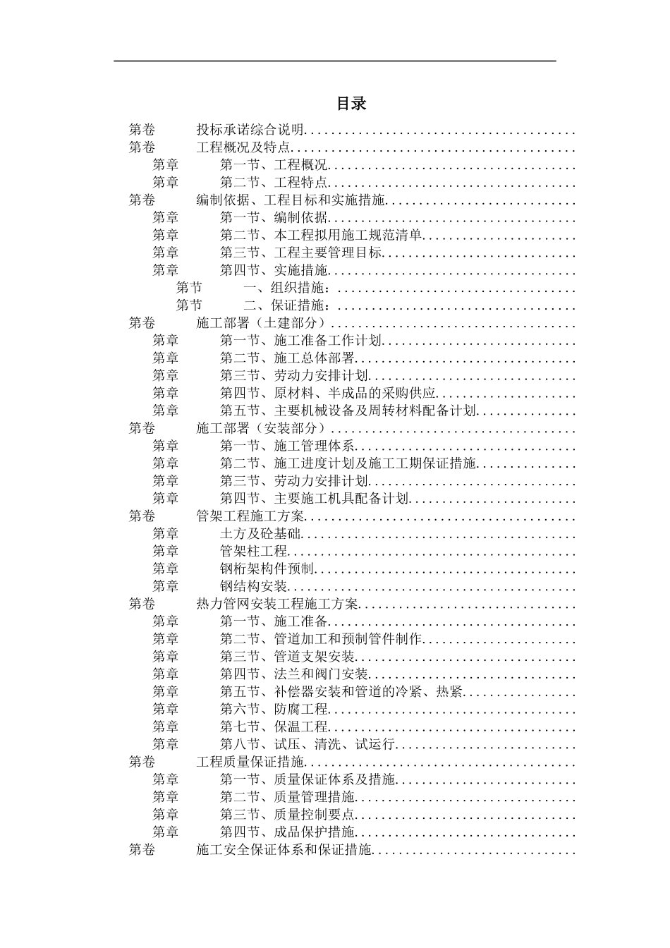 热力管网施工组织设计(DOC42页)_第1页