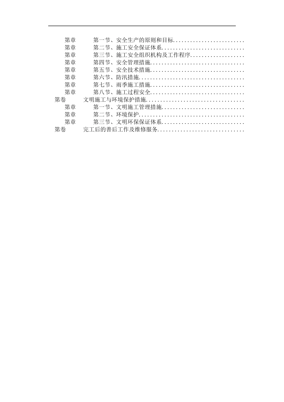 热力管网施工组织设计(DOC42页)_第2页