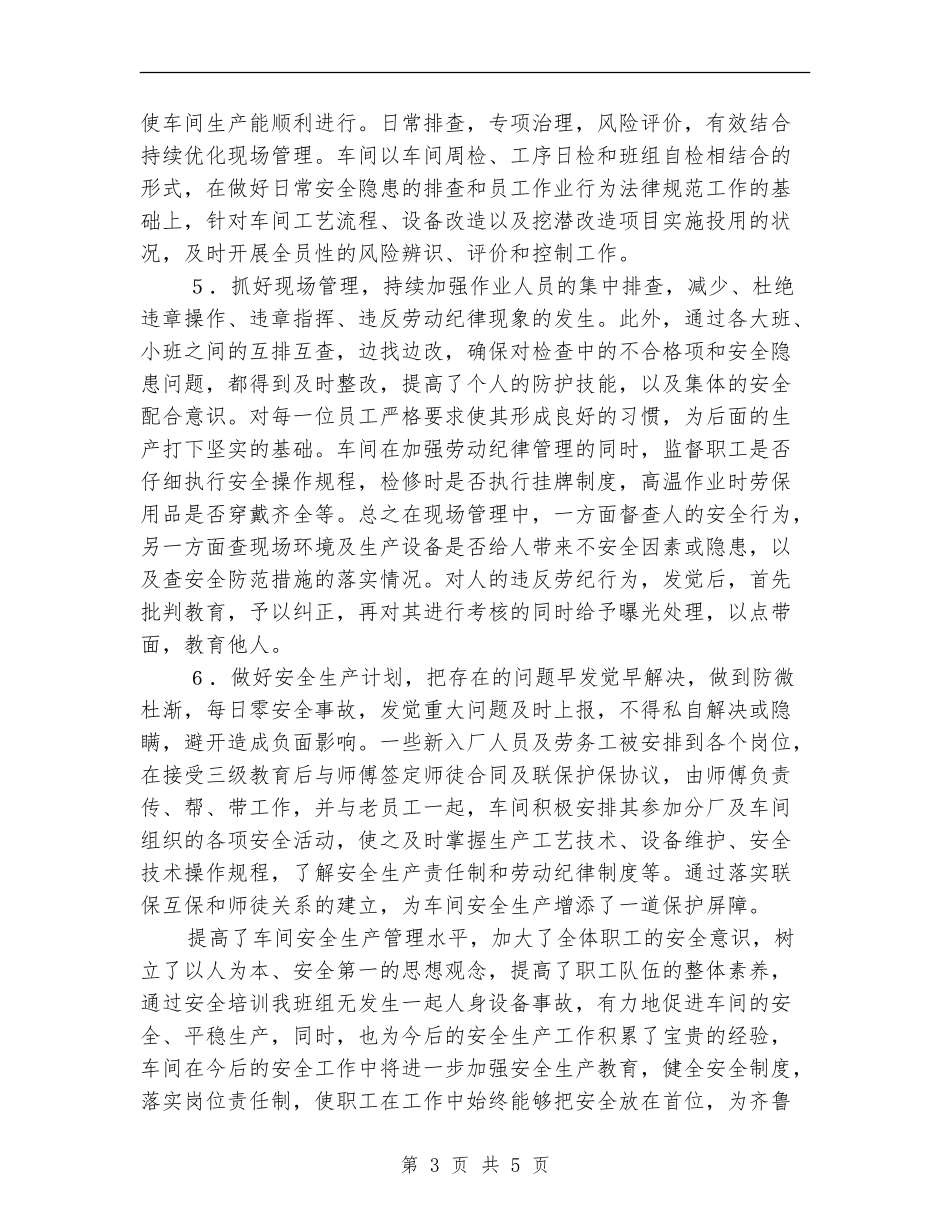 发酵车间安全生产总结_第3页