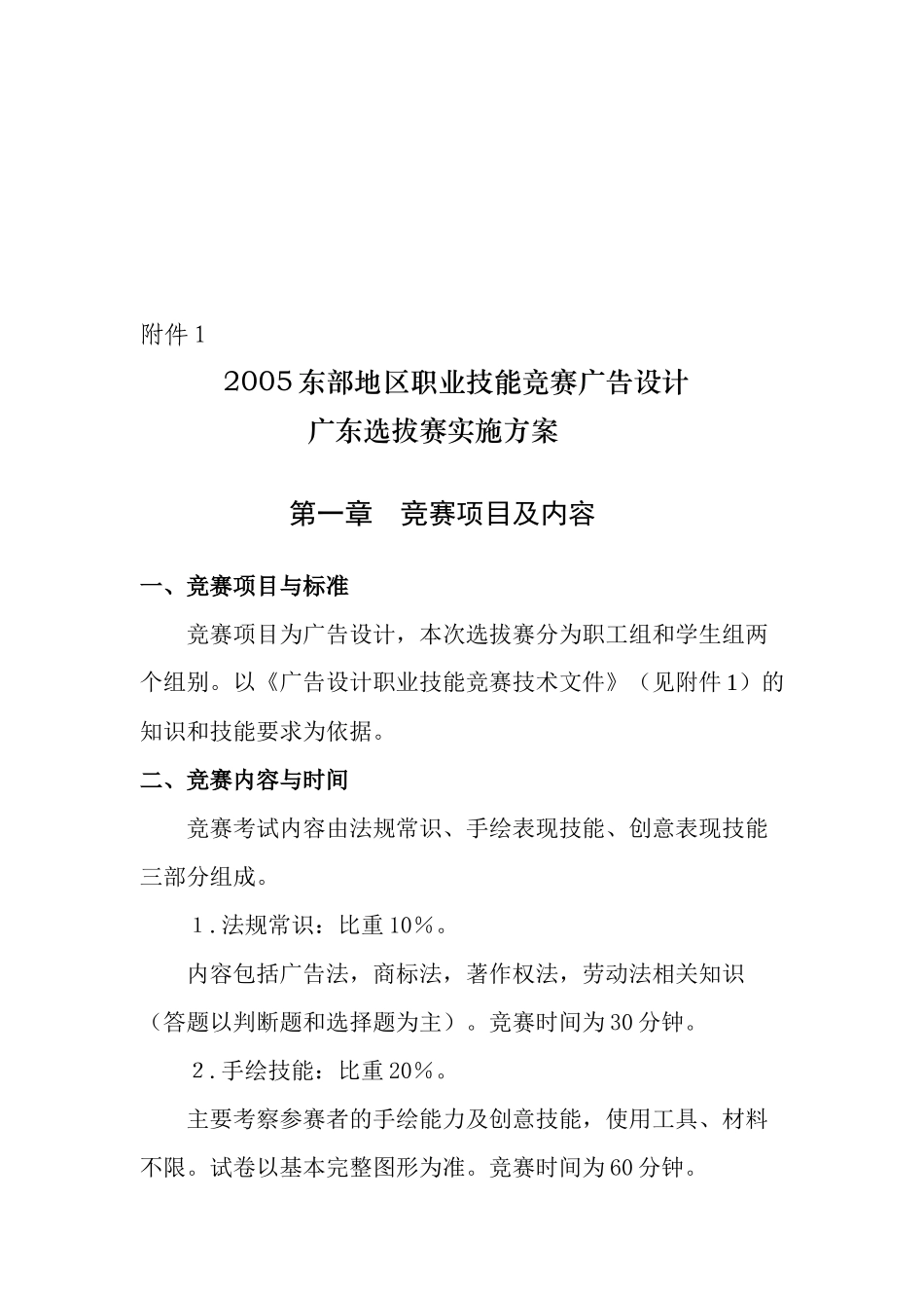 职业技能竞赛广告设计广东选拔赛实施方案_第1页