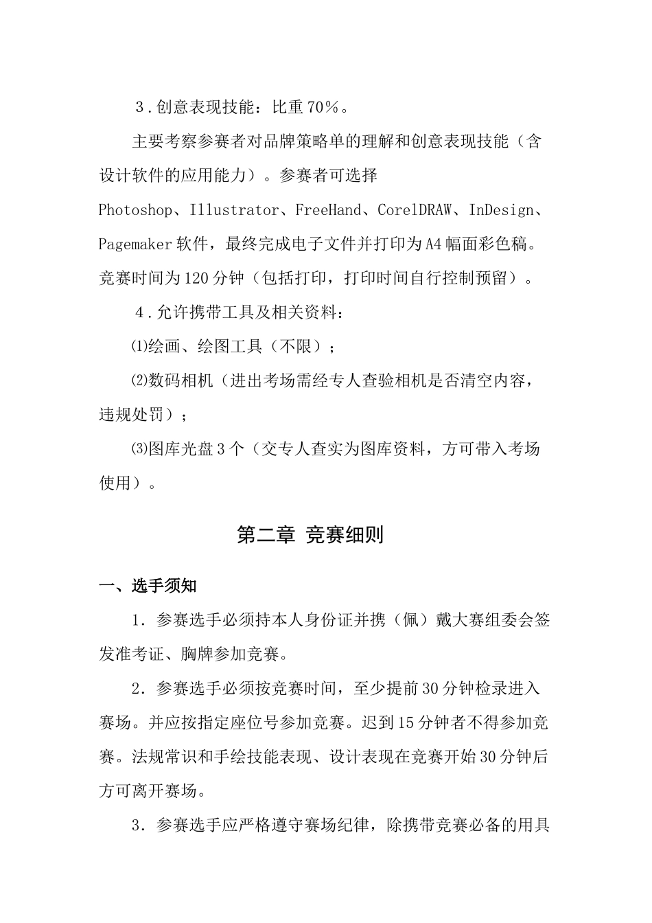 职业技能竞赛广告设计广东选拔赛实施方案_第2页