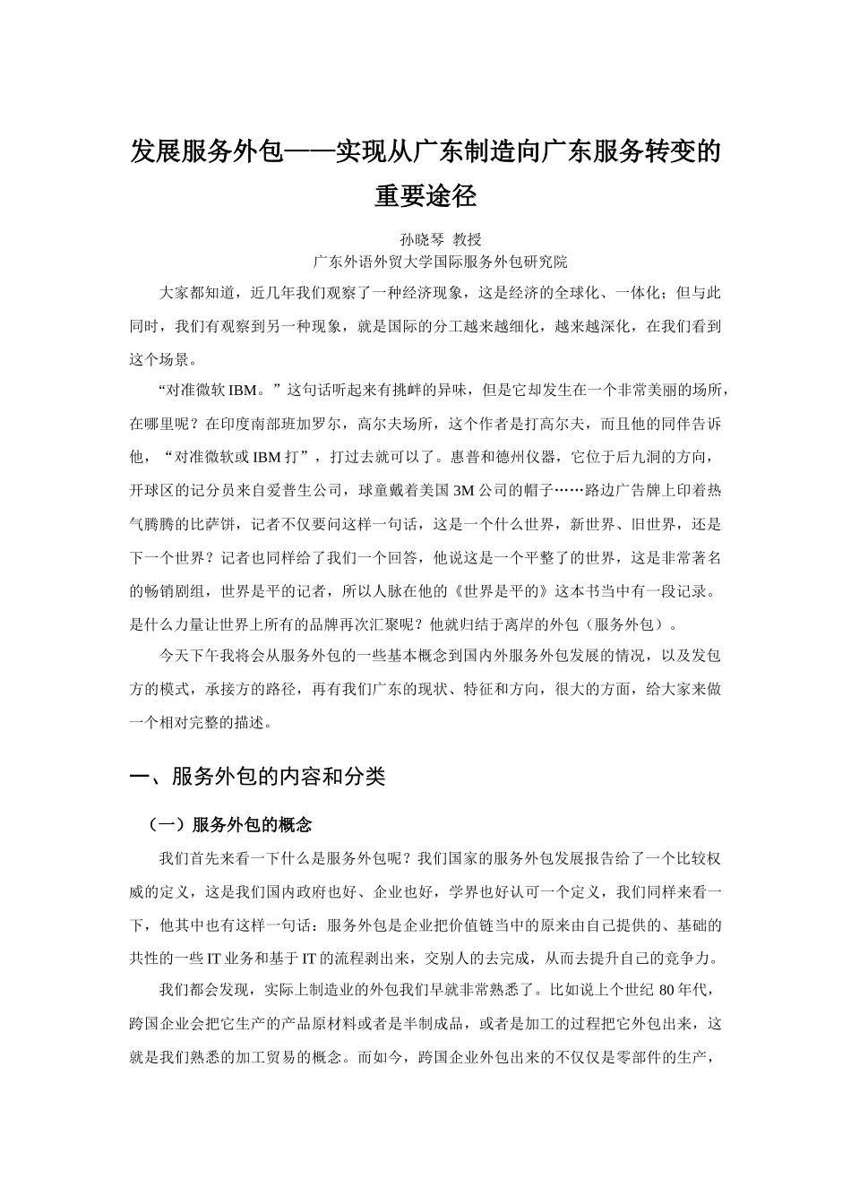 发展服务外包__孙晓琴_第1页