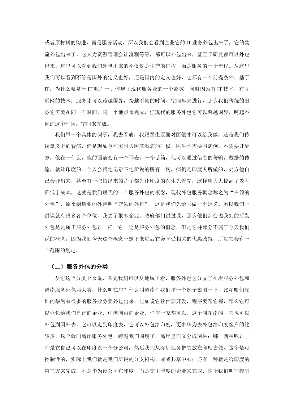 发展服务外包__孙晓琴_第2页