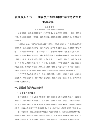 发展服务外包__孙晓琴