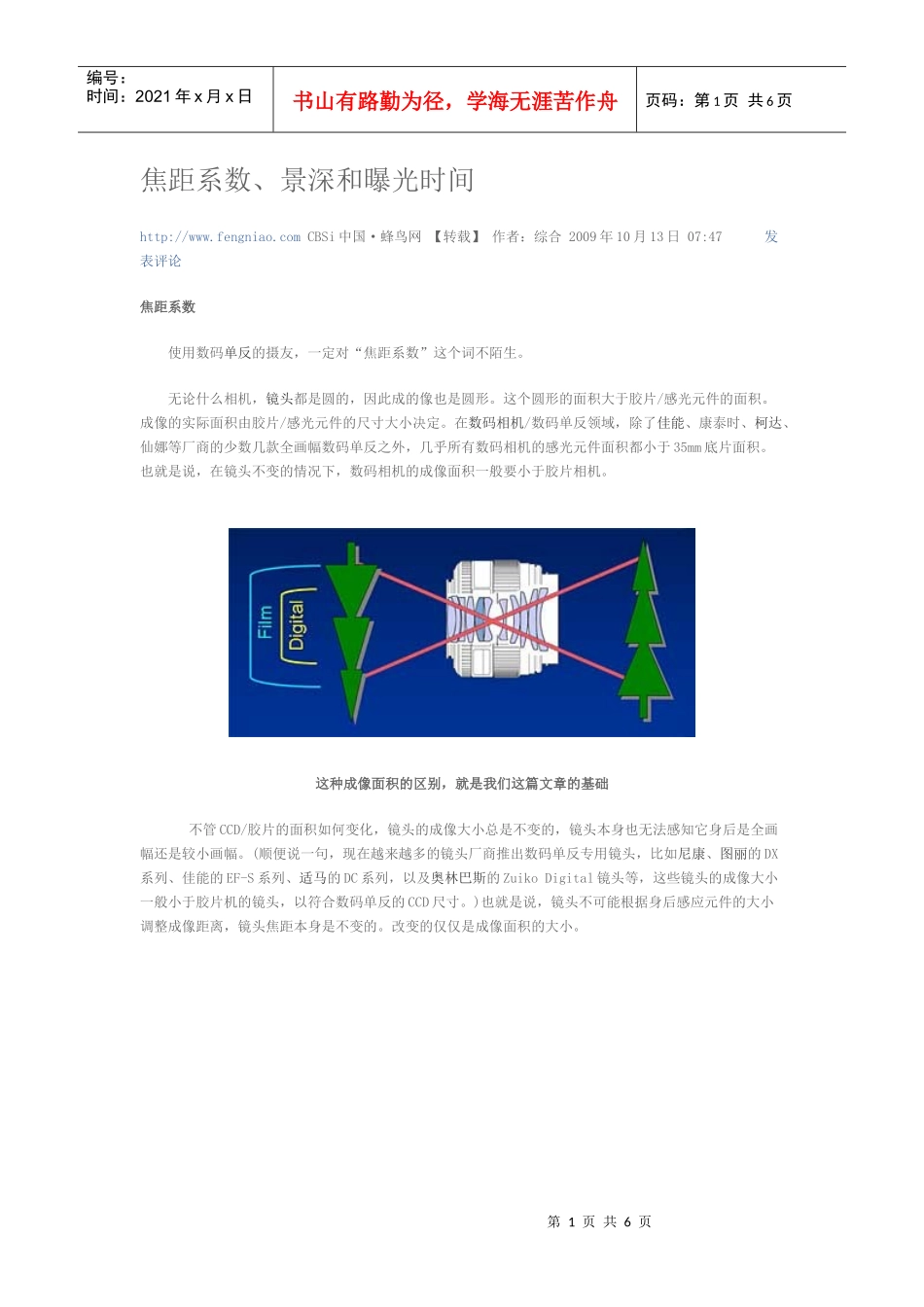 焦距系数、景深和曝光时间_第1页
