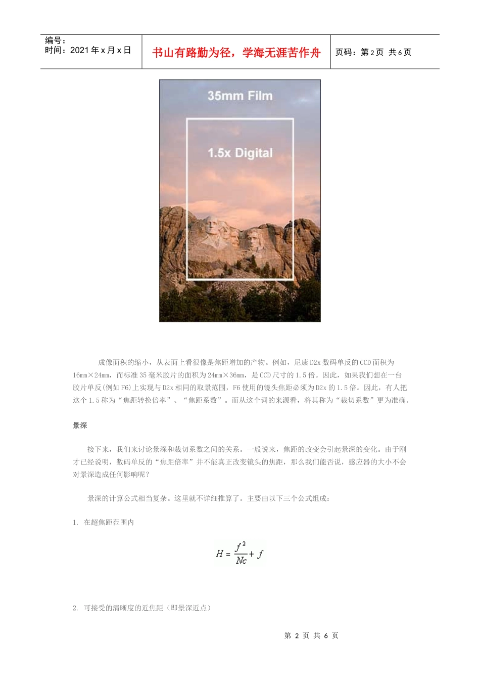 焦距系数、景深和曝光时间_第2页